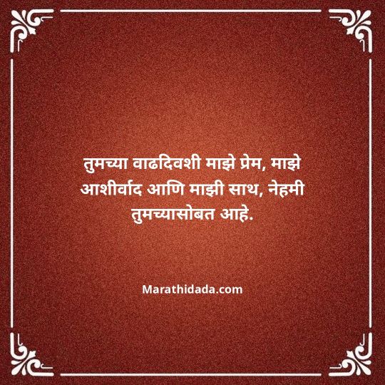 love-birthday-wishes-in-marathi-001
