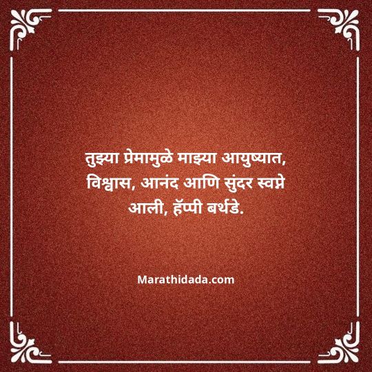 love-birthday-wishes-in-marathi-002