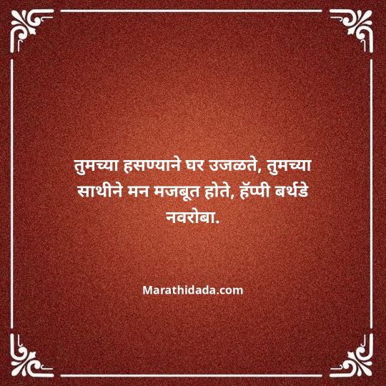 love-birthday-wishes-in-marathi-003