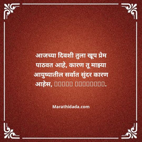 love-birthday-wishes-in-marathi-006