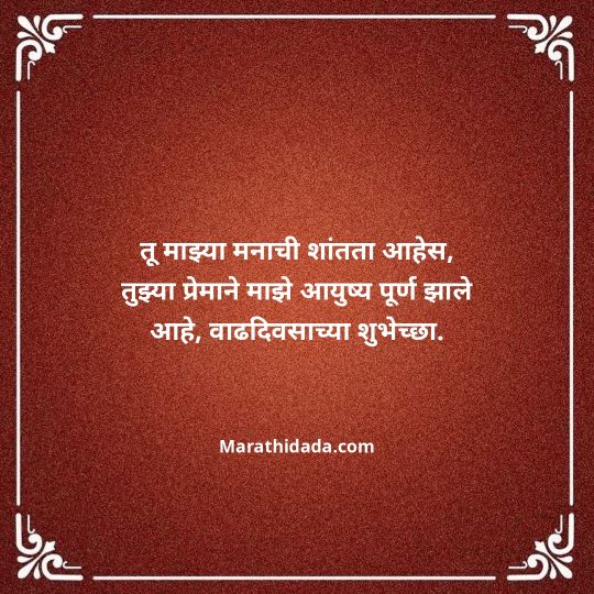 love-birthday-wishes-in-marathi-009