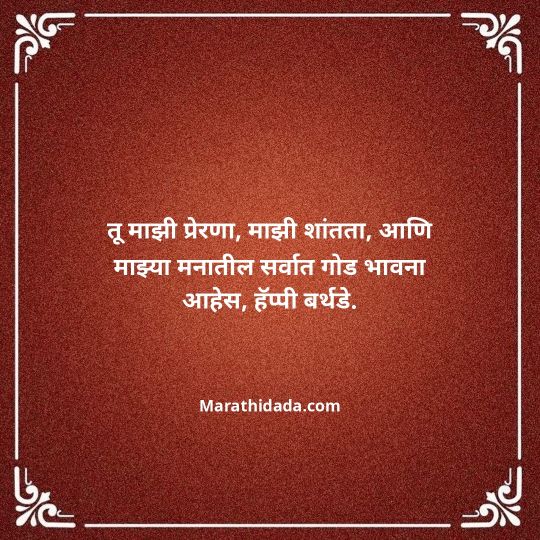 love-birthday-wishes-in-marathi-011