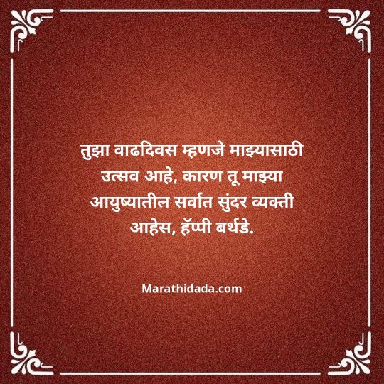 love-birthday-wishes-in-marathi-015