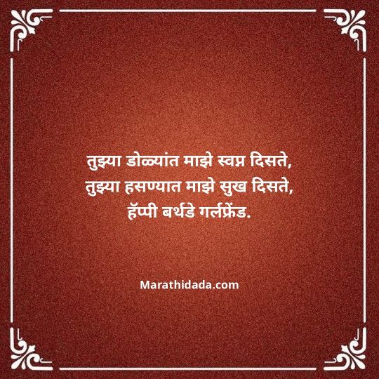 love-birthday-wishes-in-marathi-016