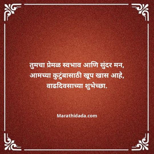 love-birthday-wishes-in-marathi-017