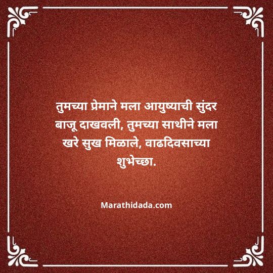love-birthday-wishes-in-marathi-019