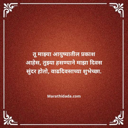 love-birthday-wishes-in-marathi-023