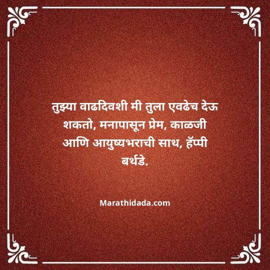 love-birthday-wishes-in-marathi-025