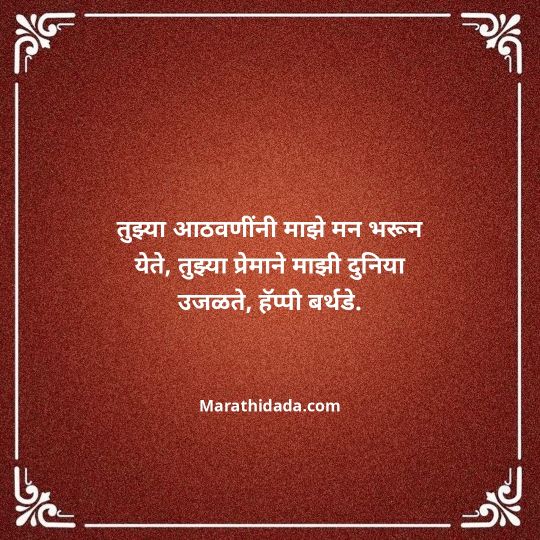 love-birthday-wishes-in-marathi-026