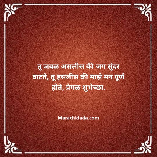 love-birthday-wishes-in-marathi-028