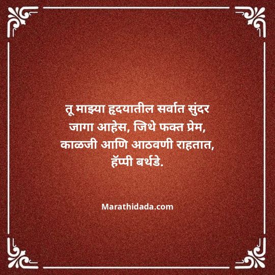 love-birthday-wishes-in-marathi-032