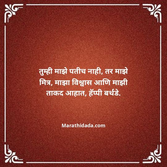 love-birthday-wishes-in-marathi-035