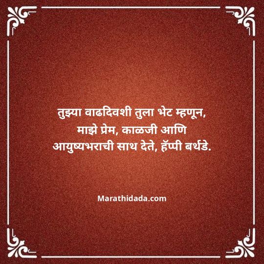 love-birthday-wishes-in-marathi-038