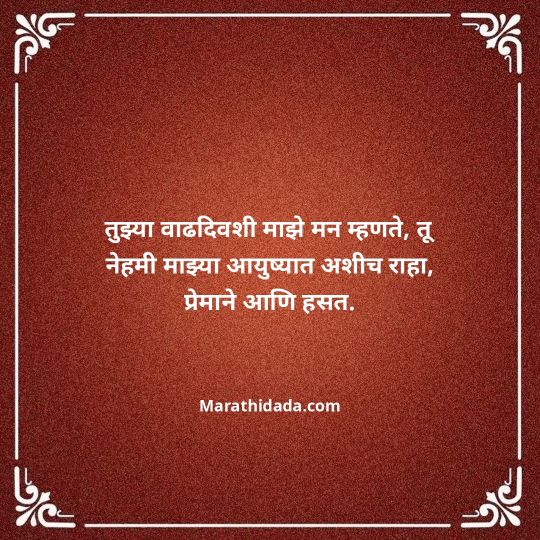 love-birthday-wishes-in-marathi-039