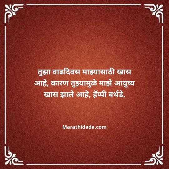 love-birthday-wishes-in-marathi-043