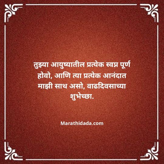 love-birthday-wishes-in-marathi-046