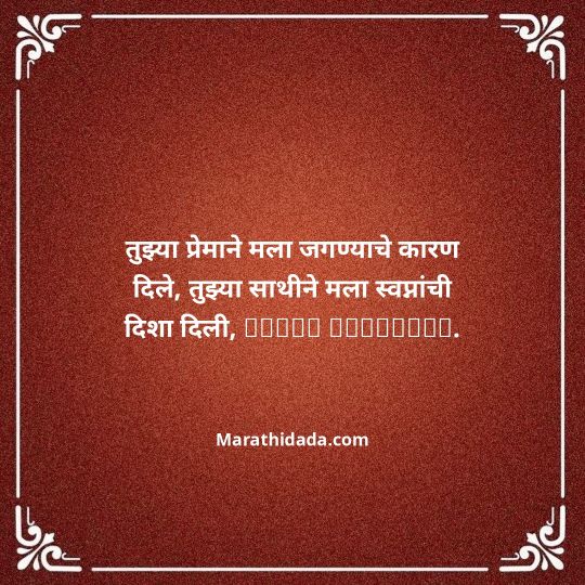 love-birthday-wishes-in-marathi-047