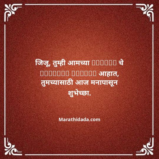 love-birthday-wishes-in-marathi-048