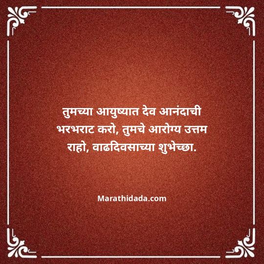 love-birthday-wishes-in-marathi-050