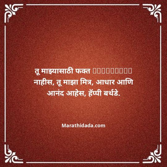 love-birthday-wishes-in-marathi-051