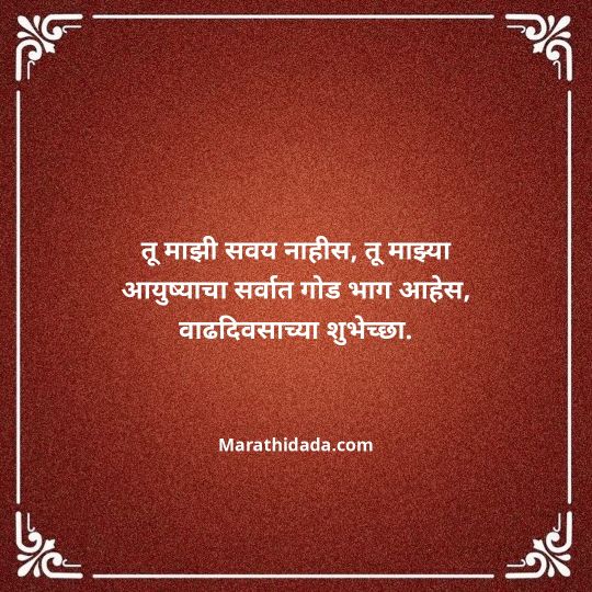 love-birthday-wishes-in-marathi-054
