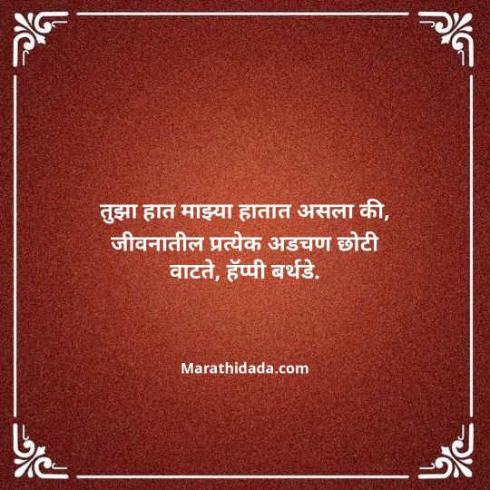 love-birthday-wishes-in-marathi-055