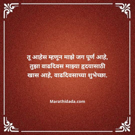 love-birthday-wishes-in-marathi-056