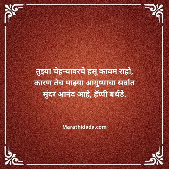 love-birthday-wishes-in-marathi-057