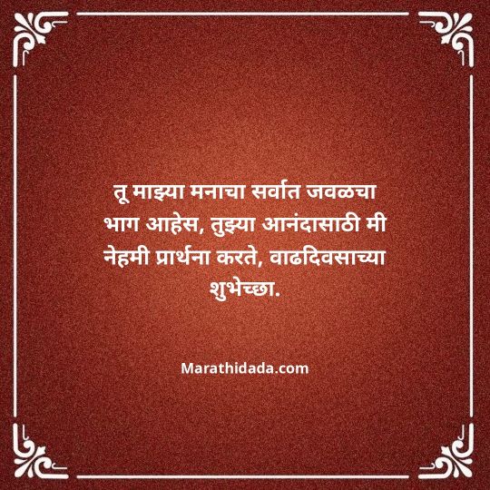 love-birthday-wishes-in-marathi-059