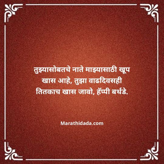 love-birthday-wishes-in-marathi-061