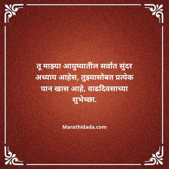love-birthday-wishes-in-marathi-062