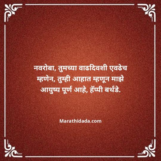 love-birthday-wishes-in-marathi-063