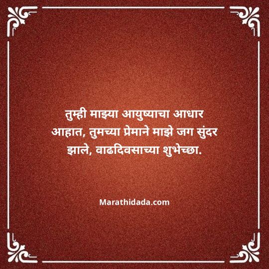 love-birthday-wishes-in-marathi-064
