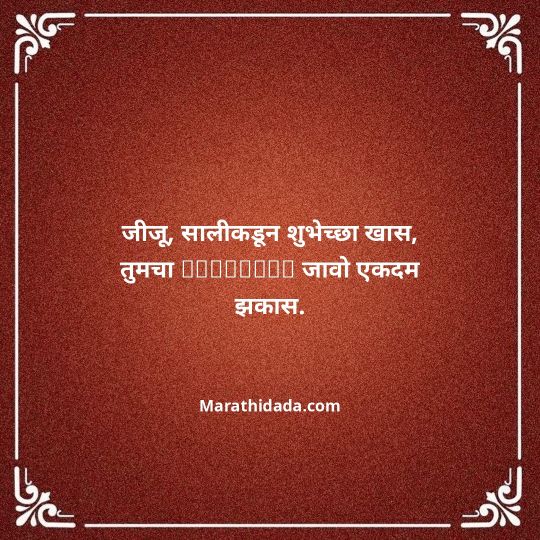 love-birthday-wishes-in-marathi-065