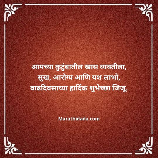 love-birthday-wishes-in-marathi-067