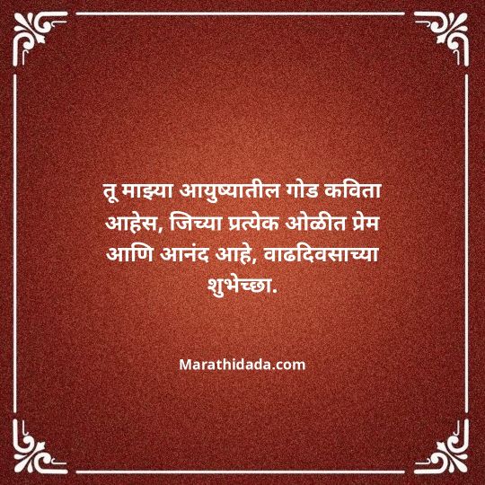 love-birthday-wishes-in-marathi-070
