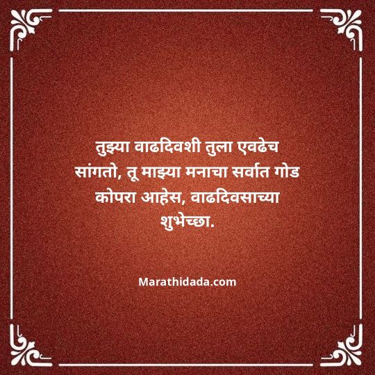 love-birthday-wishes-in-marathi-073