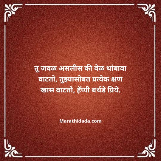love-birthday-wishes-in-marathi-074