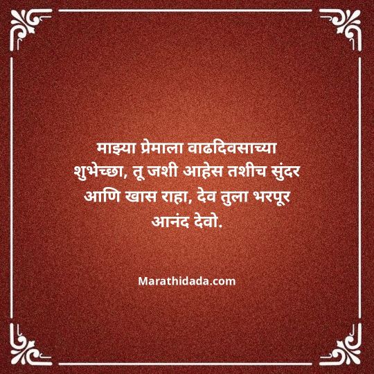 love-birthday-wishes-in-marathi-080