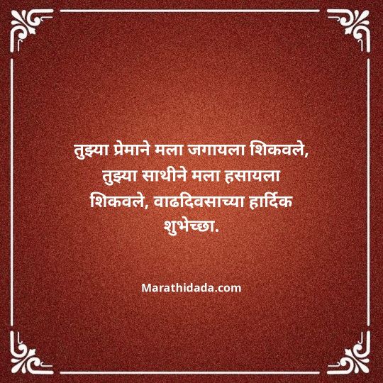 love-birthday-wishes-in-marathi-082