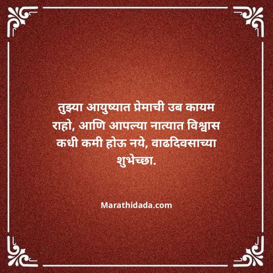 love-birthday-wishes-in-marathi-083