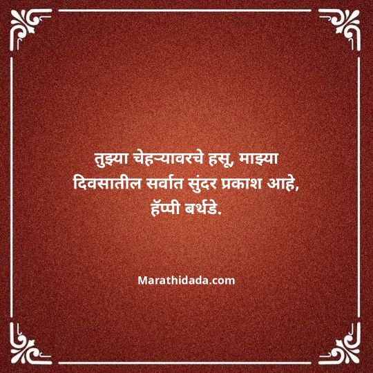 love-birthday-wishes-in-marathi-084