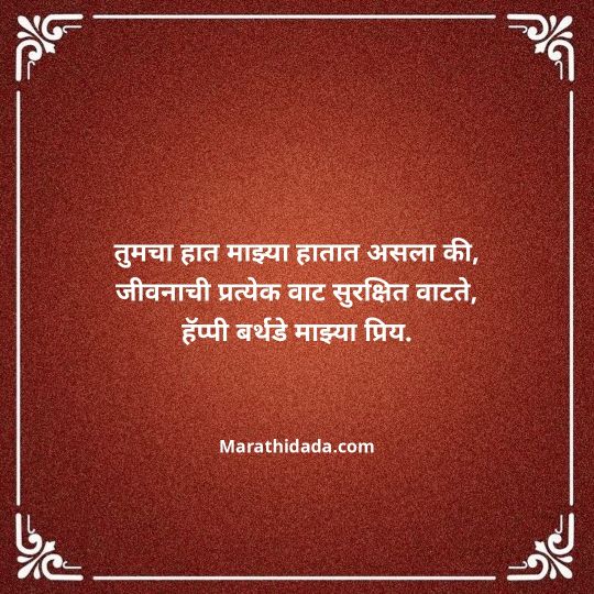 love-birthday-wishes-in-marathi-089