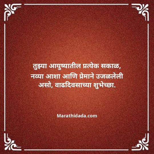 love-birthday-wishes-in-marathi-090