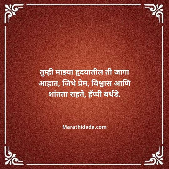 love-birthday-wishes-in-marathi-092
