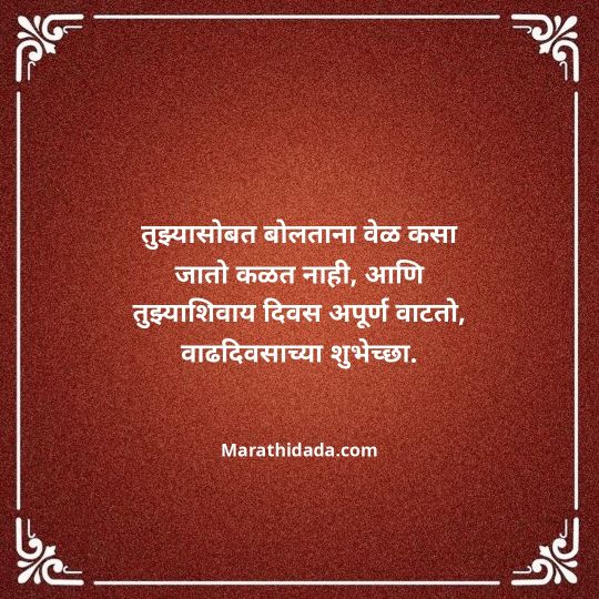 love-birthday-wishes-in-marathi-096