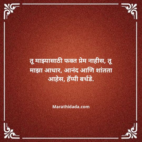 love-birthday-wishes-in-marathi-098