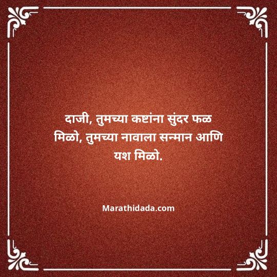 love-birthday-wishes-in-marathi-105