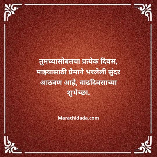 love-birthday-wishes-in-marathi-107