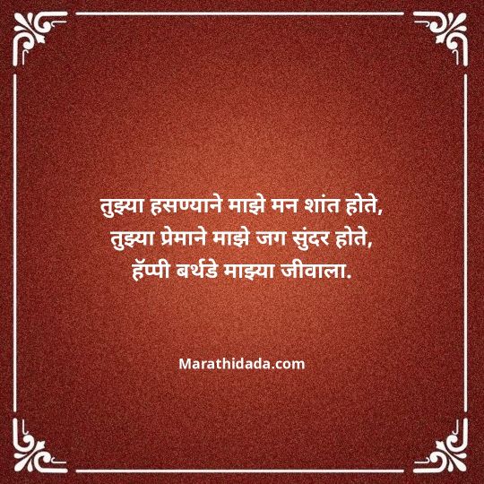 love-birthday-wishes-in-marathi-109